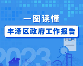 图解：2024年泉州市尊龙凯时工作报告